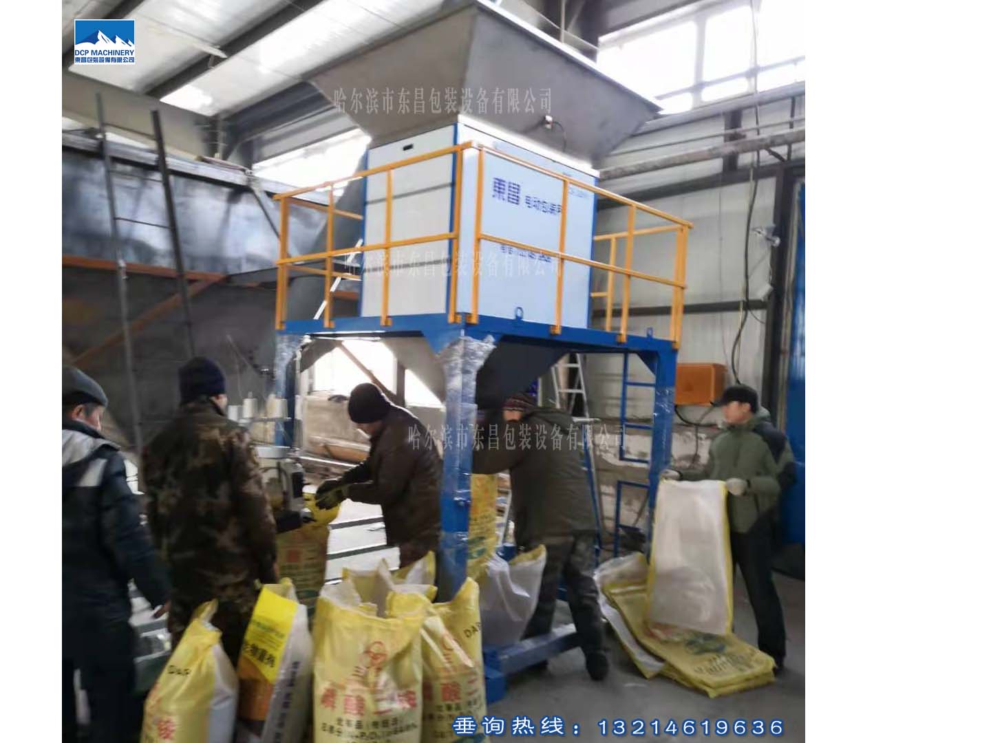 東昌磷酸二銨化肥定量包裝稱(chēng)